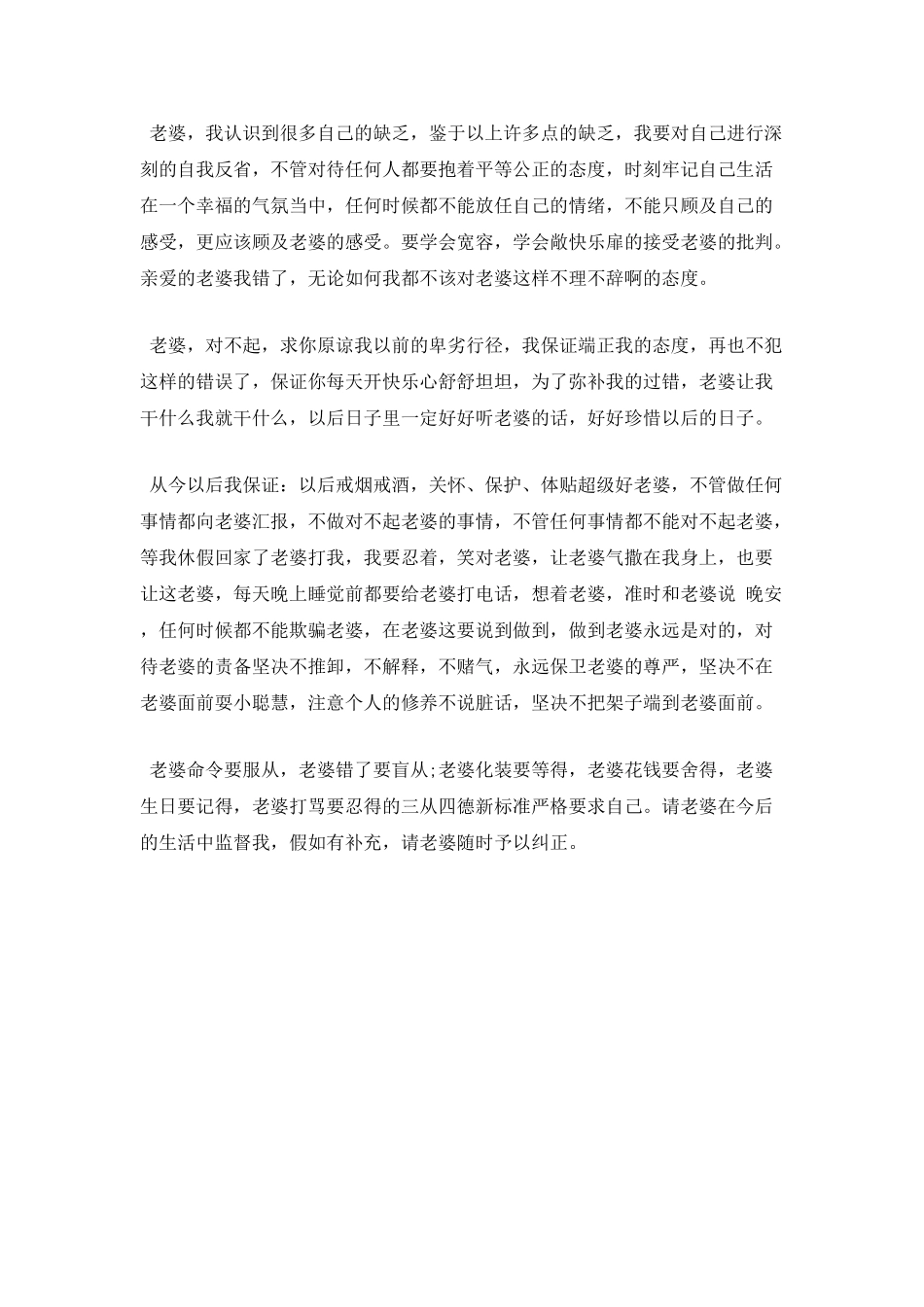 请老婆原谅检讨书(一)_第2页