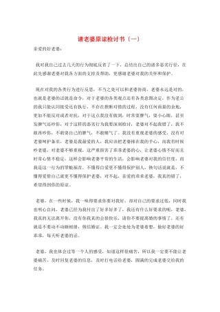 请老婆原谅检讨书(一)