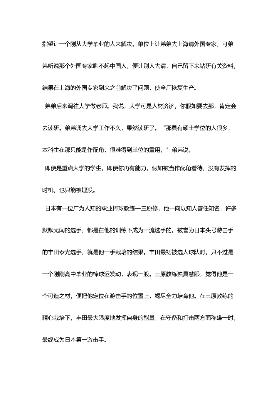 请把你孩子当优等生_第2页