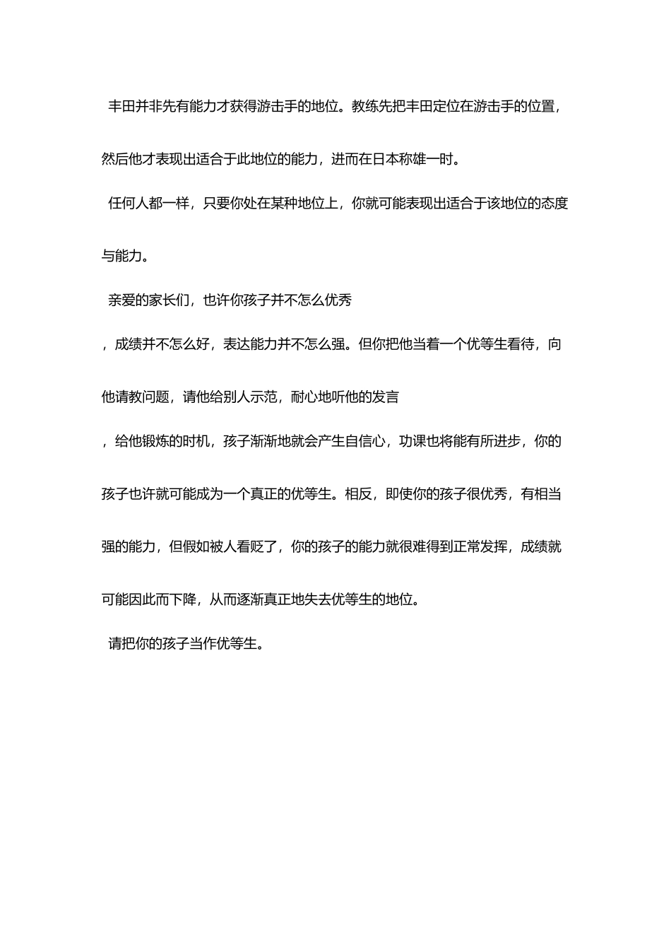 请把你孩子当优等生_第3页