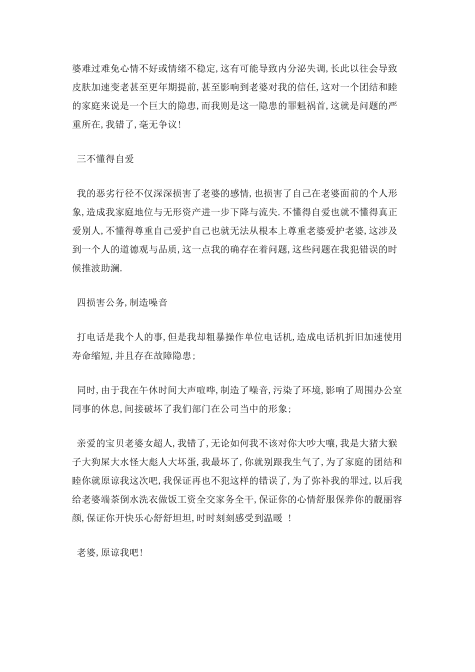 请老婆原谅检讨书_第2页