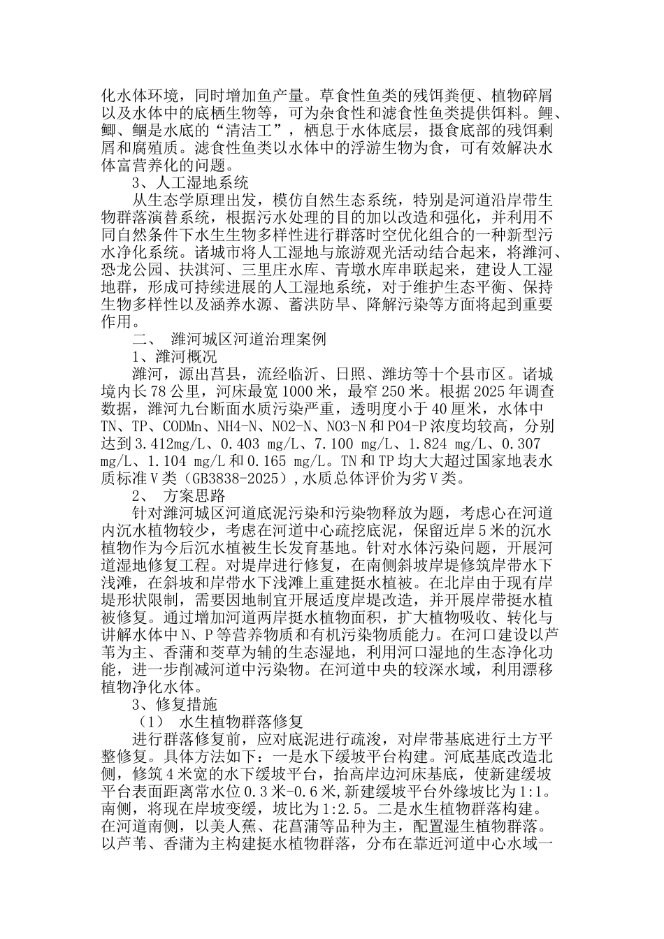 诸城市景观河道水生态建设与修复_第2页