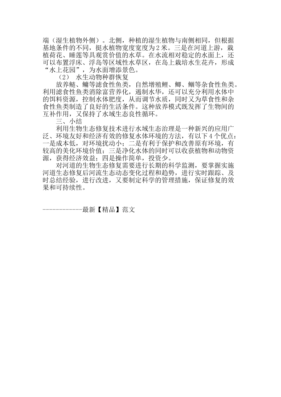 诸城市景观河道水生态建设与修复_第3页