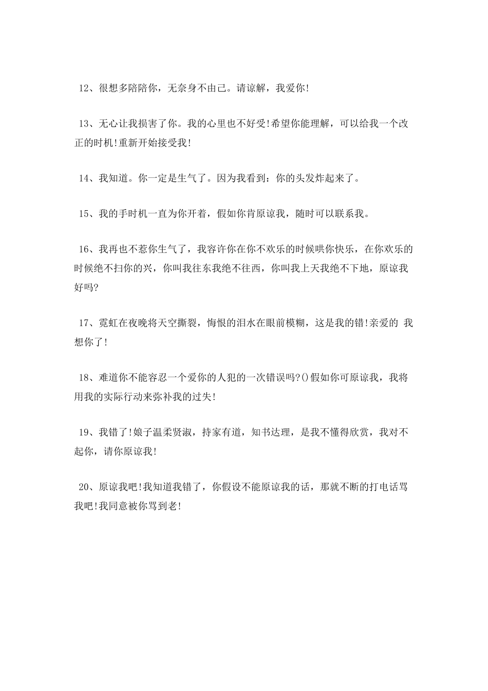 请老婆原谅检讨书(三)_第2页