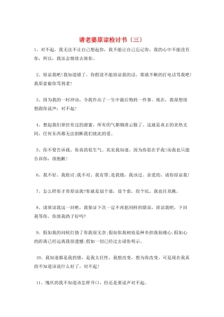 请老婆原谅检讨书(三)