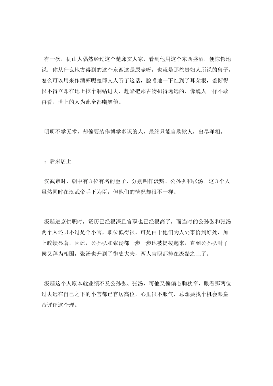 诸子百家时期的故事_第2页