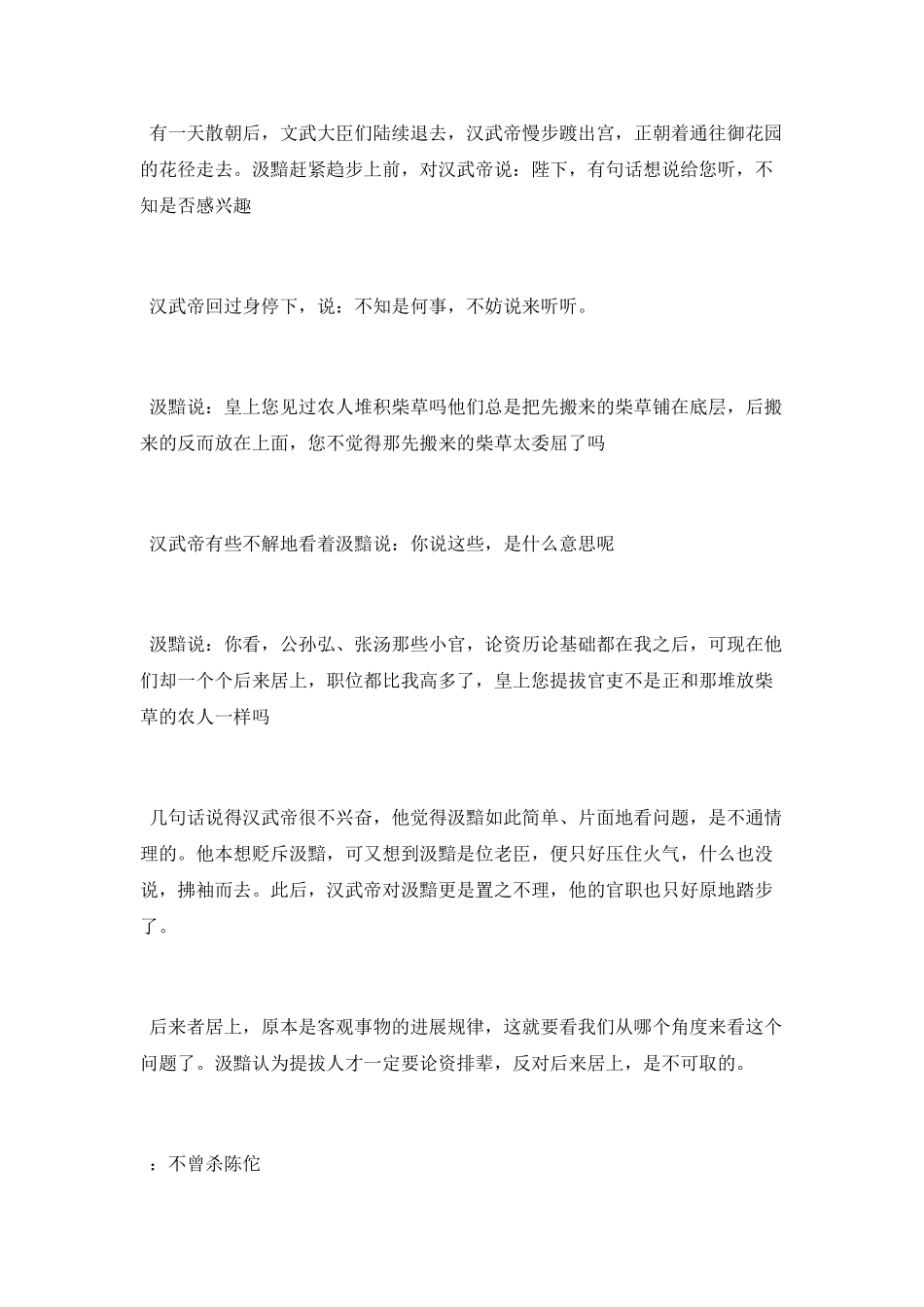 诸子百家时期的故事_第3页