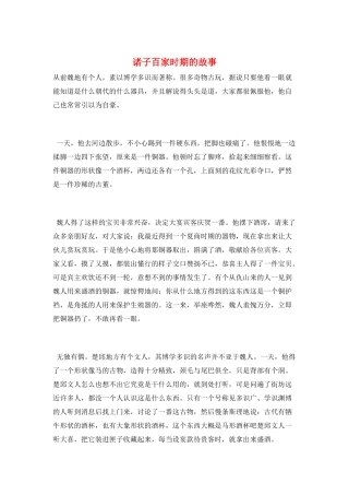 诸子百家时期的故事