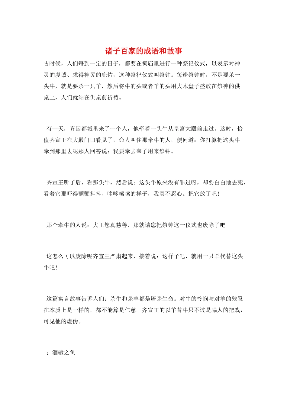 诸子百家的成语和故事_第1页