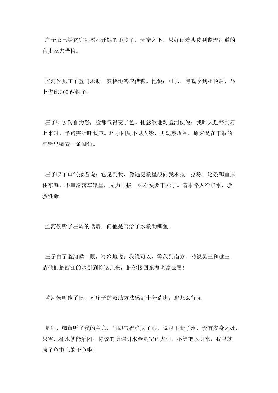 诸子百家的成语和故事_第2页