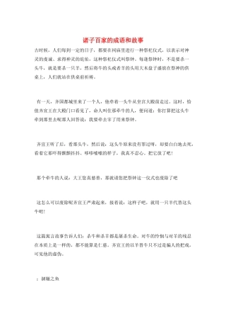 诸子百家的成语和故事