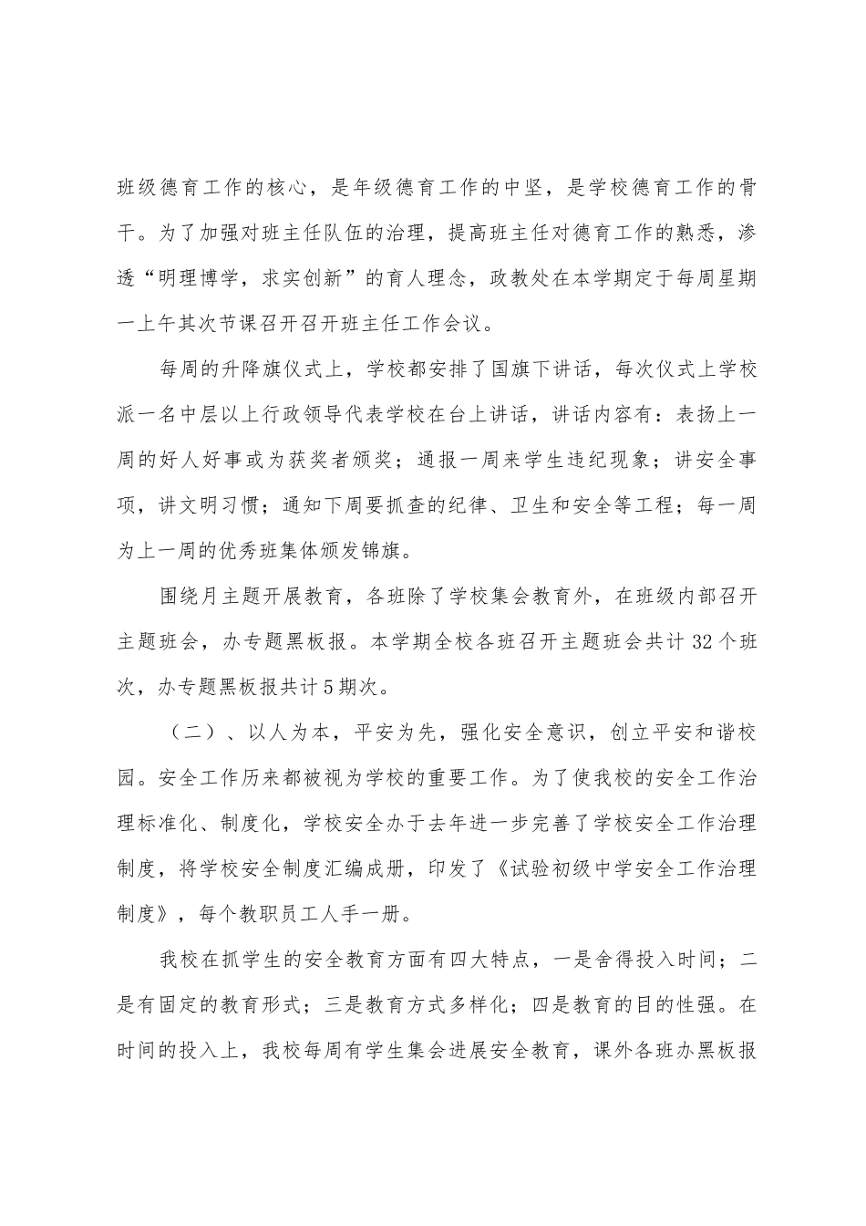 诸甲亭中学2025年年上学期政教工作总结_第2页