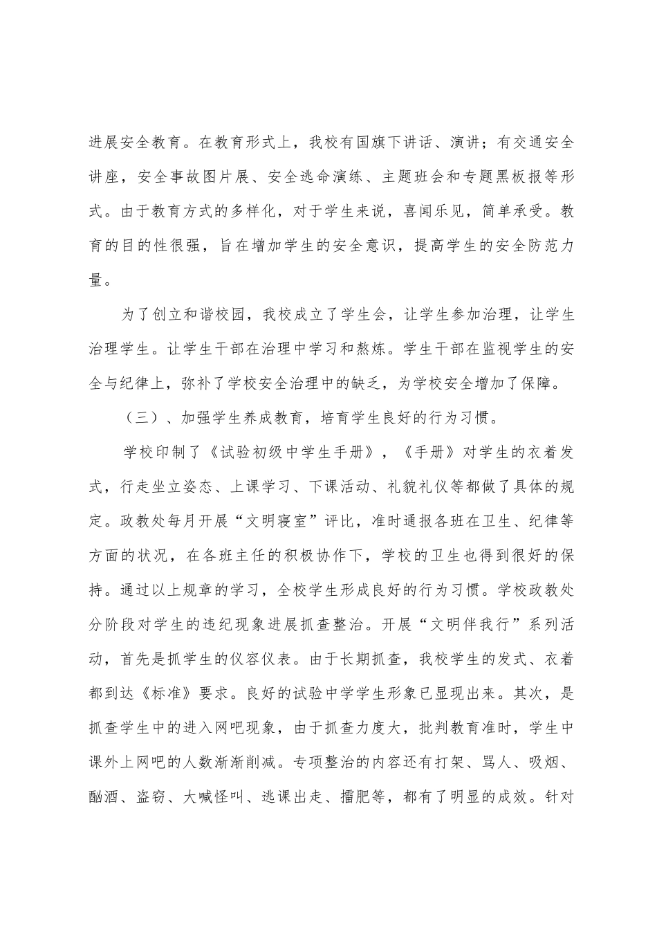 诸甲亭中学2025年年上学期政教工作总结_第3页