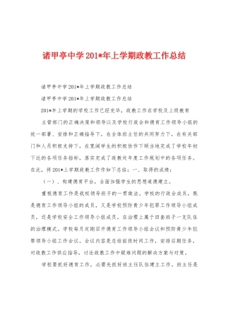 诸甲亭中学2025年年上学期政教工作总结