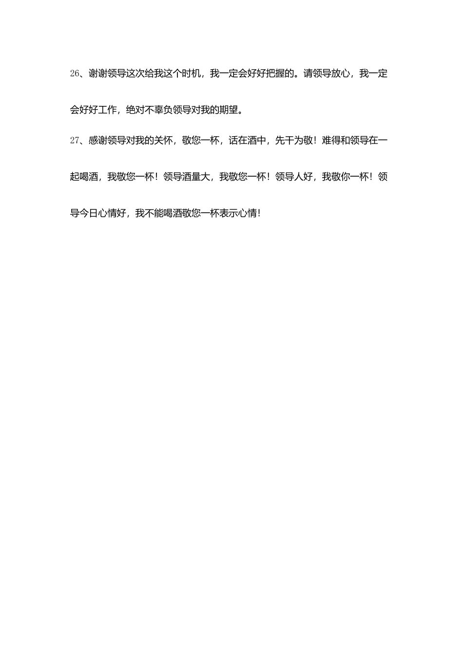 请领导吃饭祝酒词_第3页