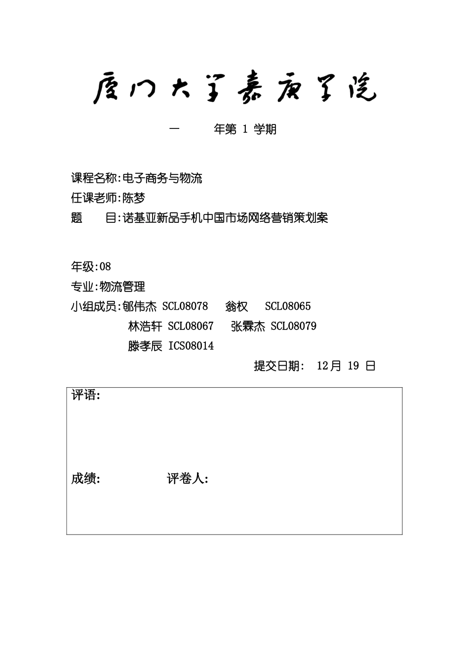 诺基亚新品手机中国市场网络营销策划案_第3页