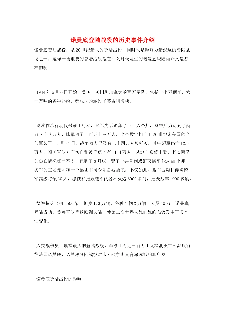 诺曼底登陆战役的历史事件介绍_第1页