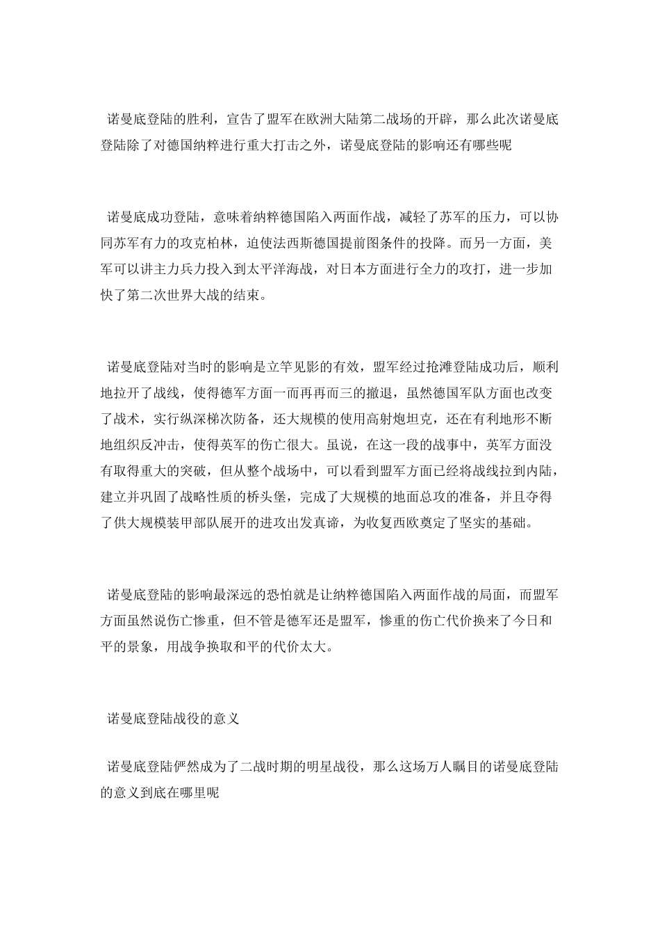 诺曼底登陆战役的历史事件介绍_第2页