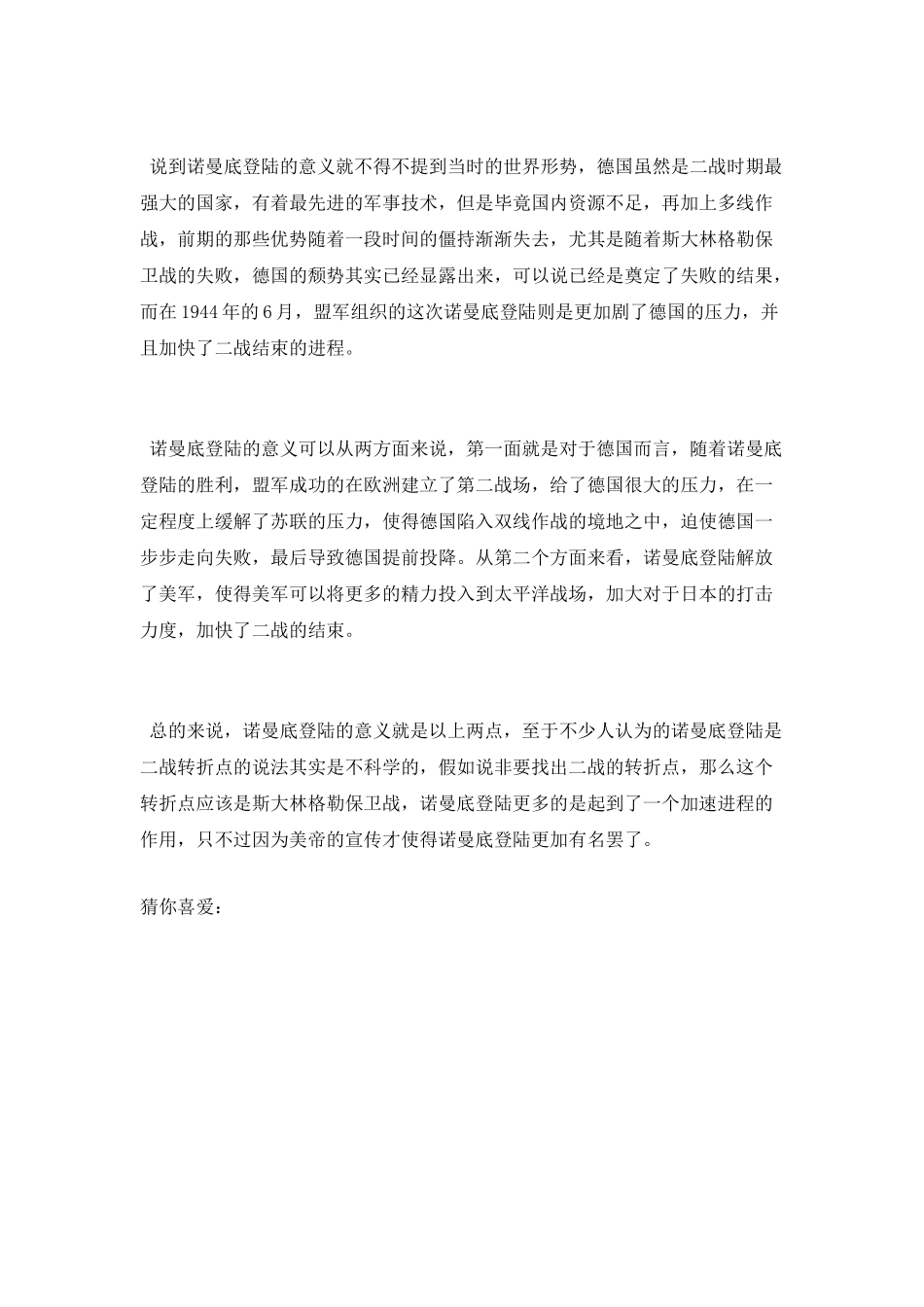 诺曼底登陆战役的历史事件介绍_第3页