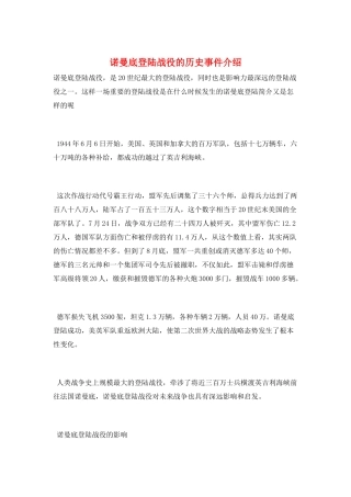 诺曼底登陆战役的历史事件介绍