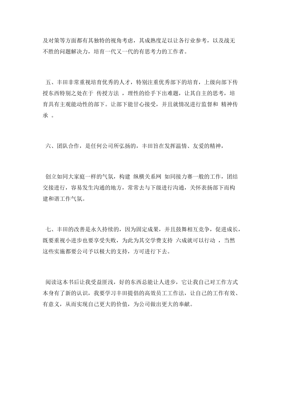 读“丰田最重要的工作哲学”有感_第2页