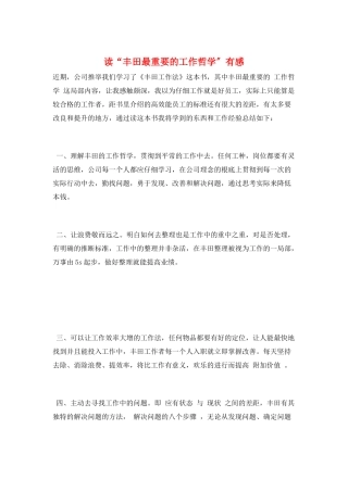 读“丰田最重要的工作哲学”有感