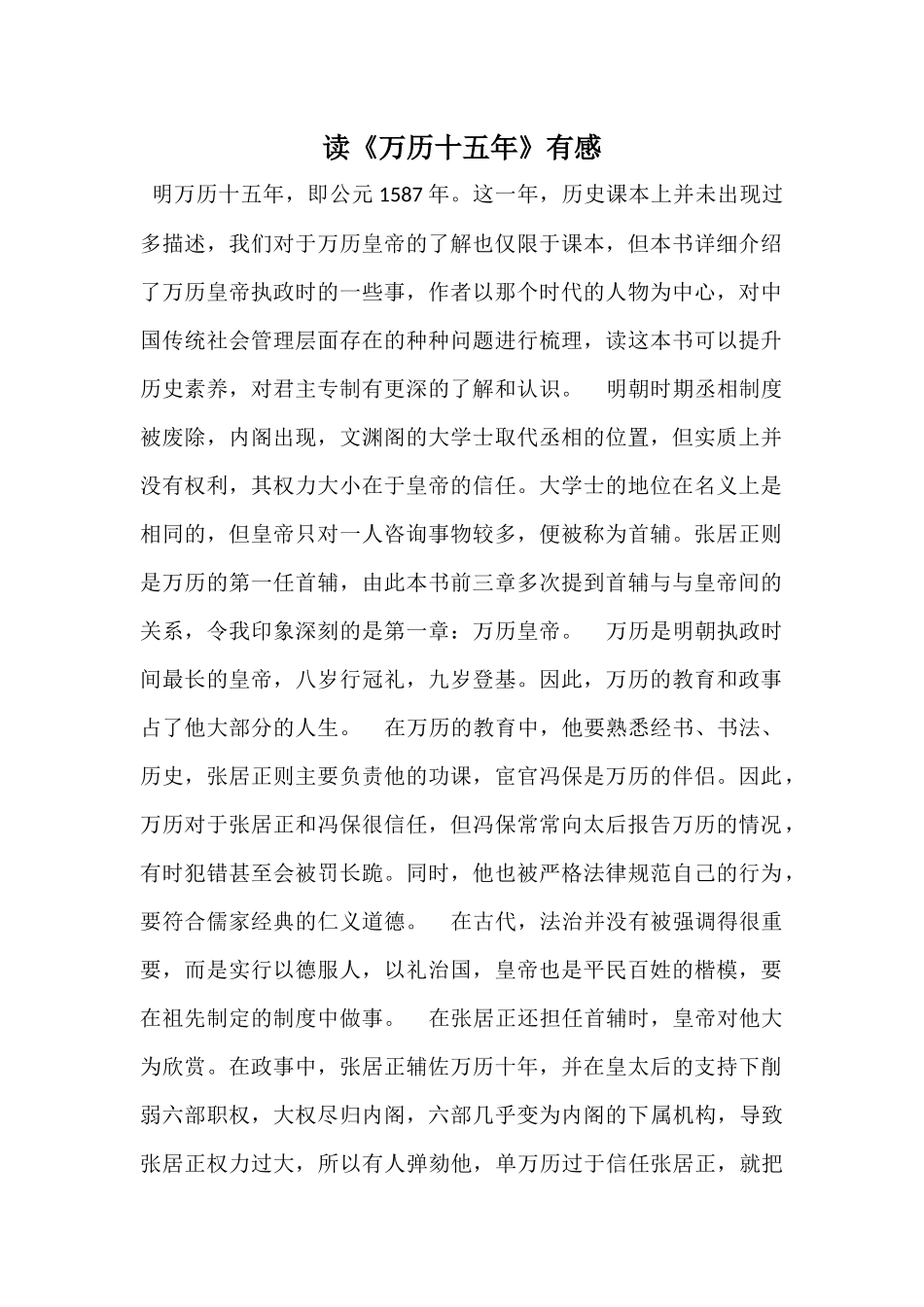 读《万历十五年》有感_第1页