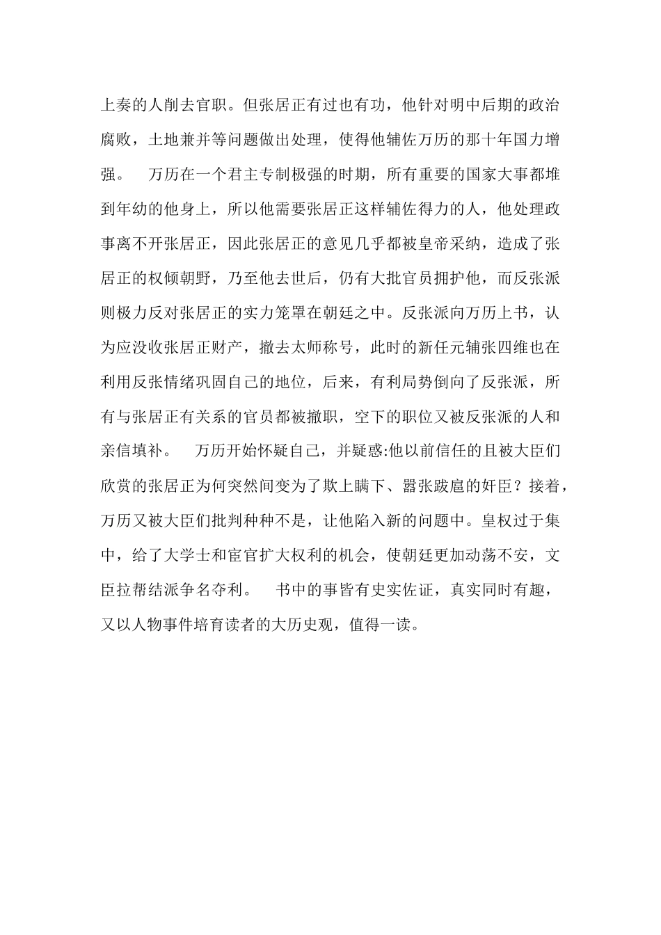 读《万历十五年》有感_第2页