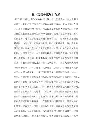 读《万历十五年》有感