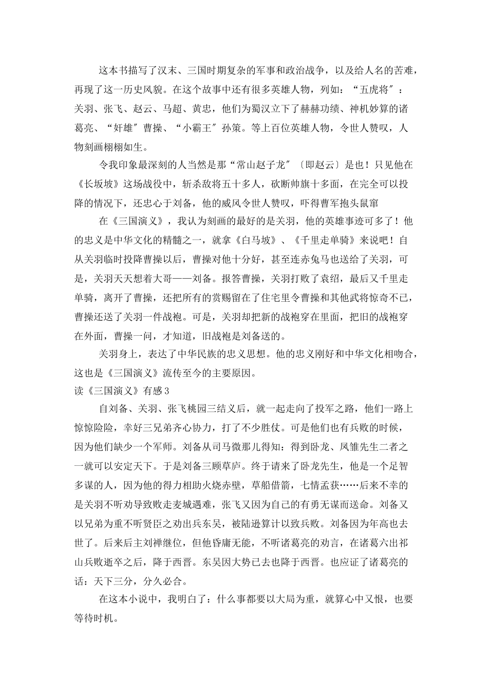 读《三国演义》有感_第2页