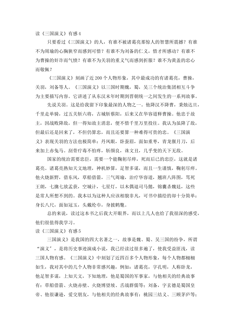 读《三国演义》有感_第3页