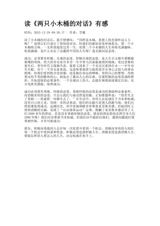 读《两只小木桶的对话》有感