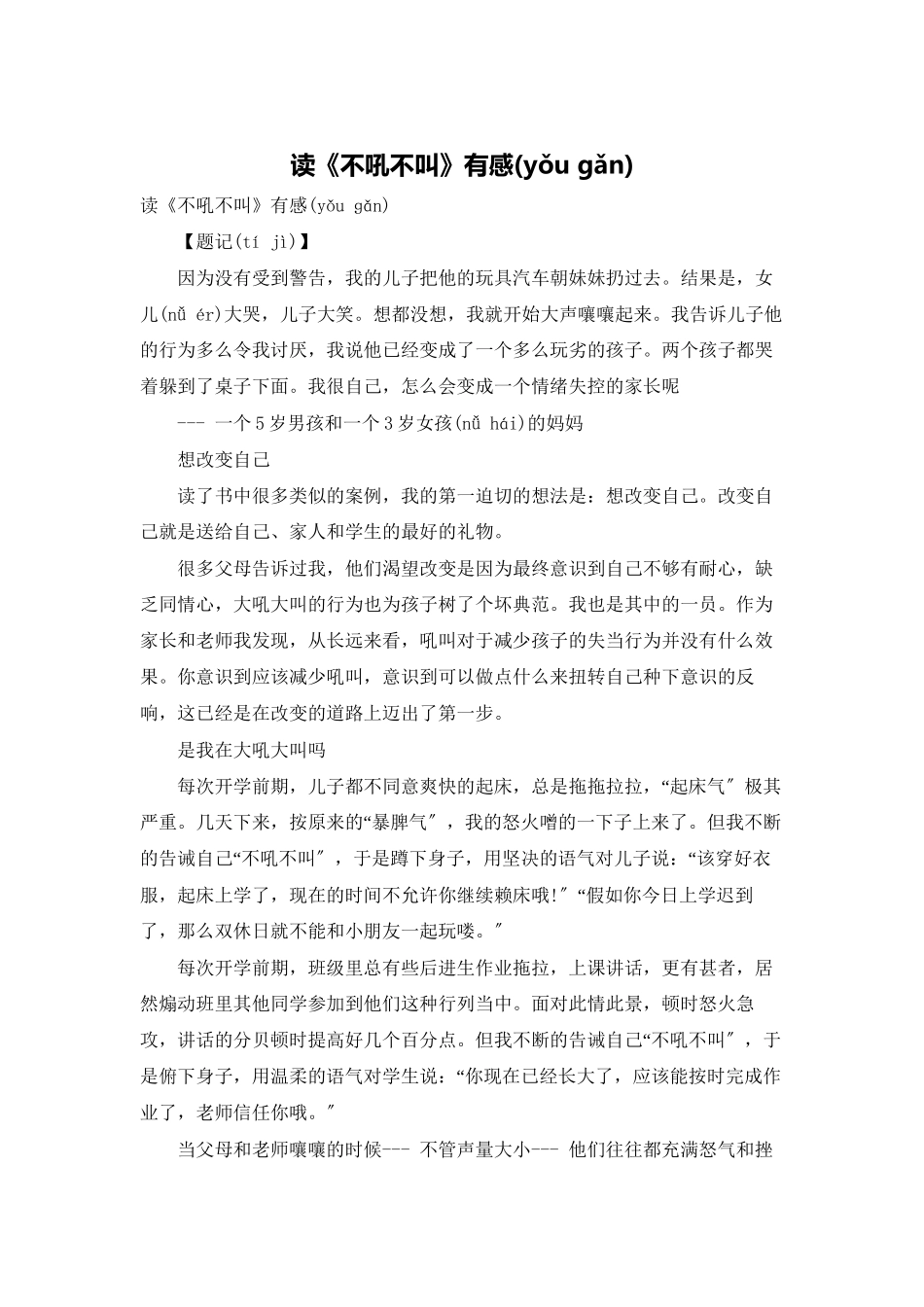 读《不吼不叫》有感_第1页