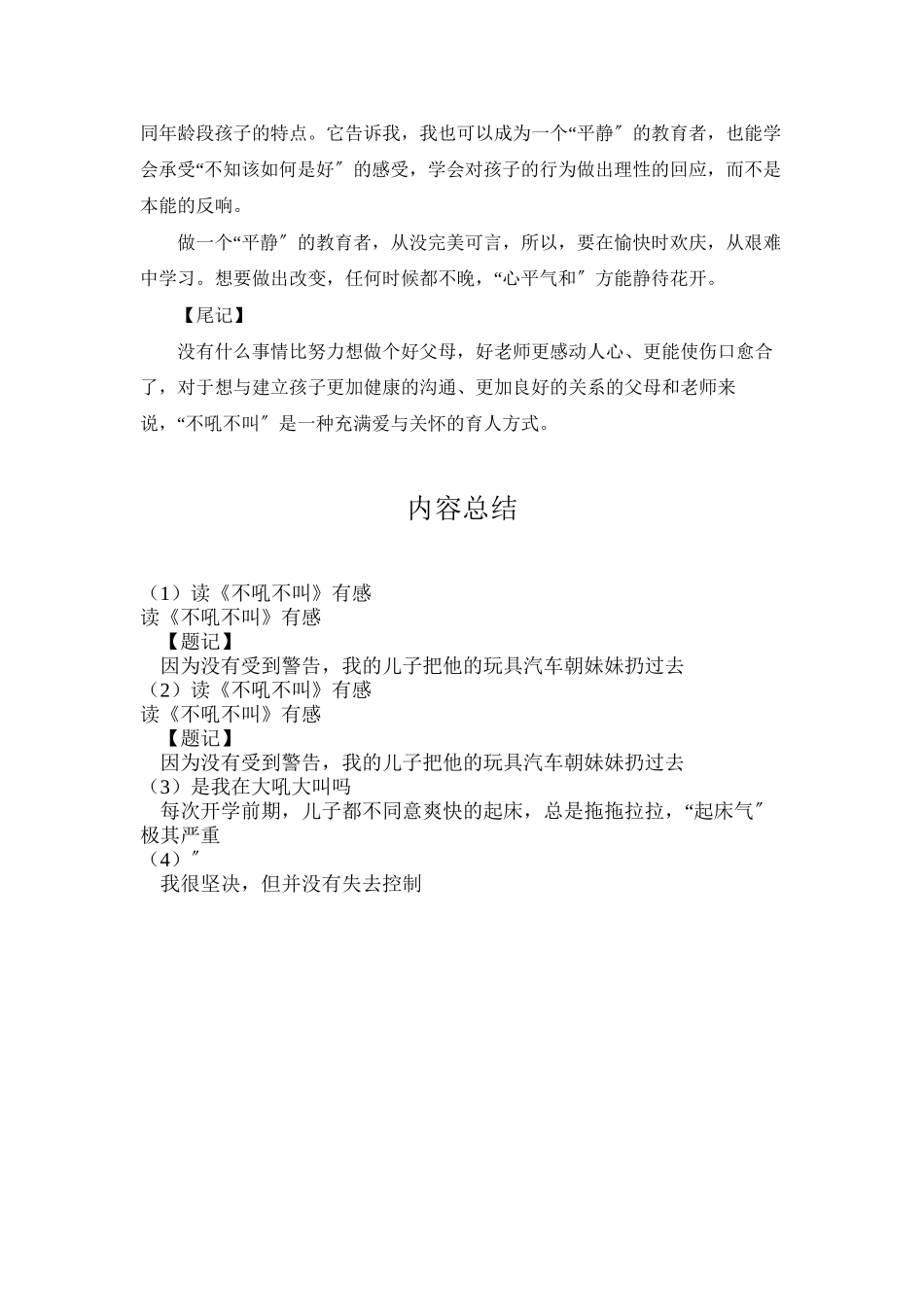 读《不吼不叫》有感_第3页