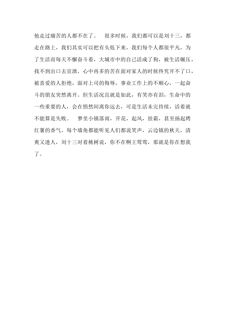 读《云边有个小卖部》有感-1_第2页