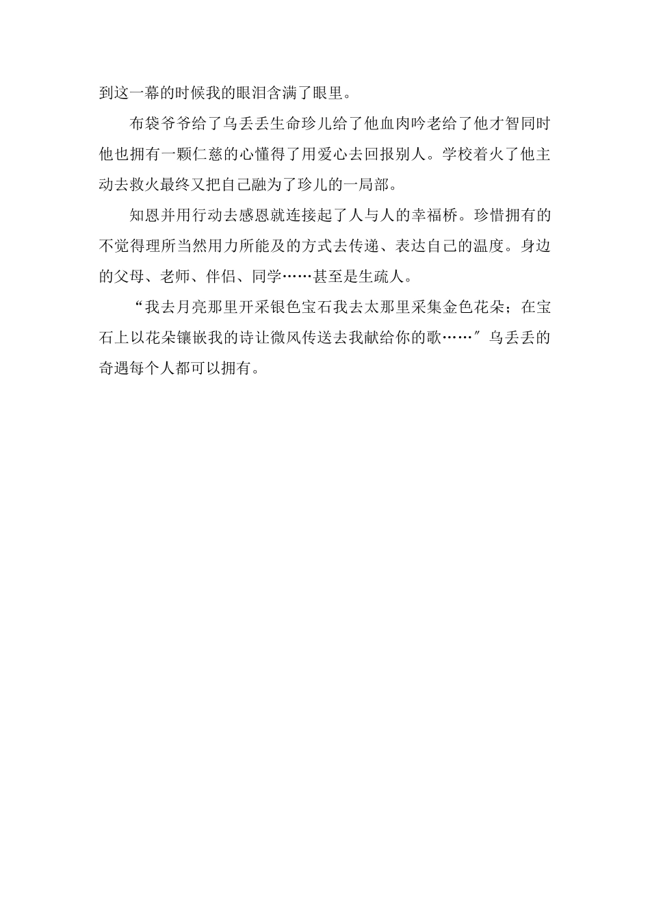 读《乌丢丢的奇遇》有感800字_第2页