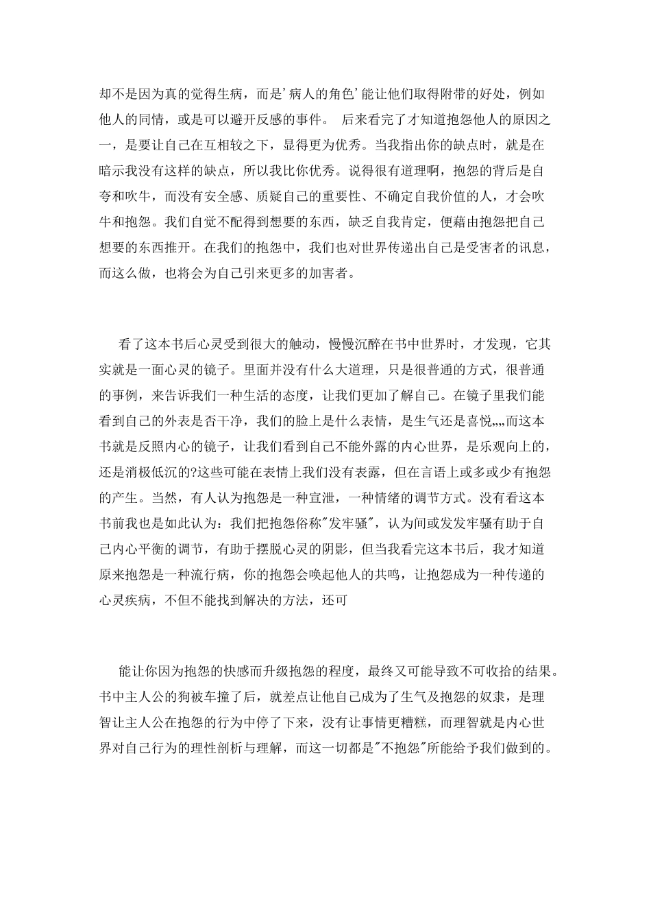 读《不抱怨的世界》心得_第2页