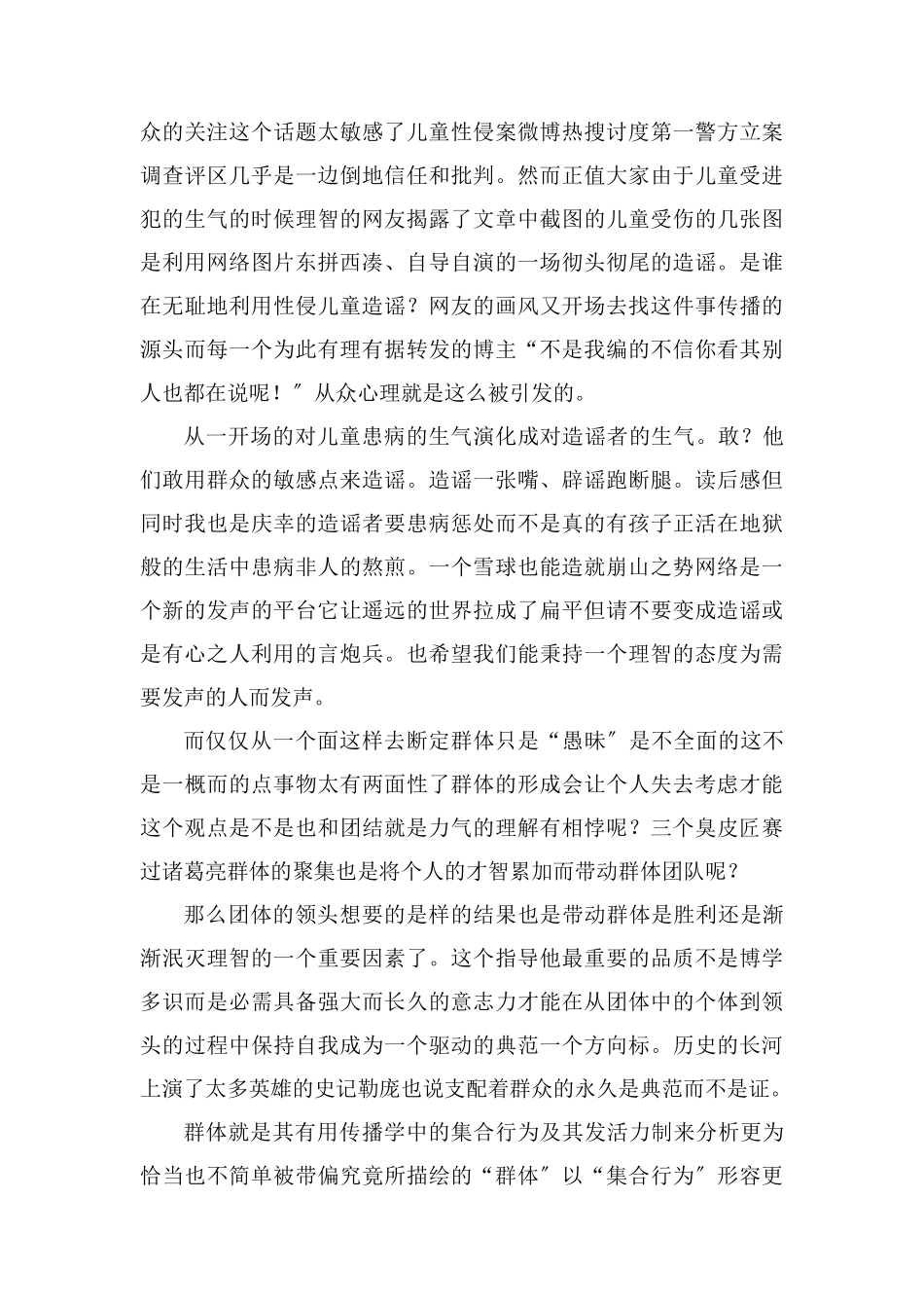 读《乌合之众》有感1500字_第2页