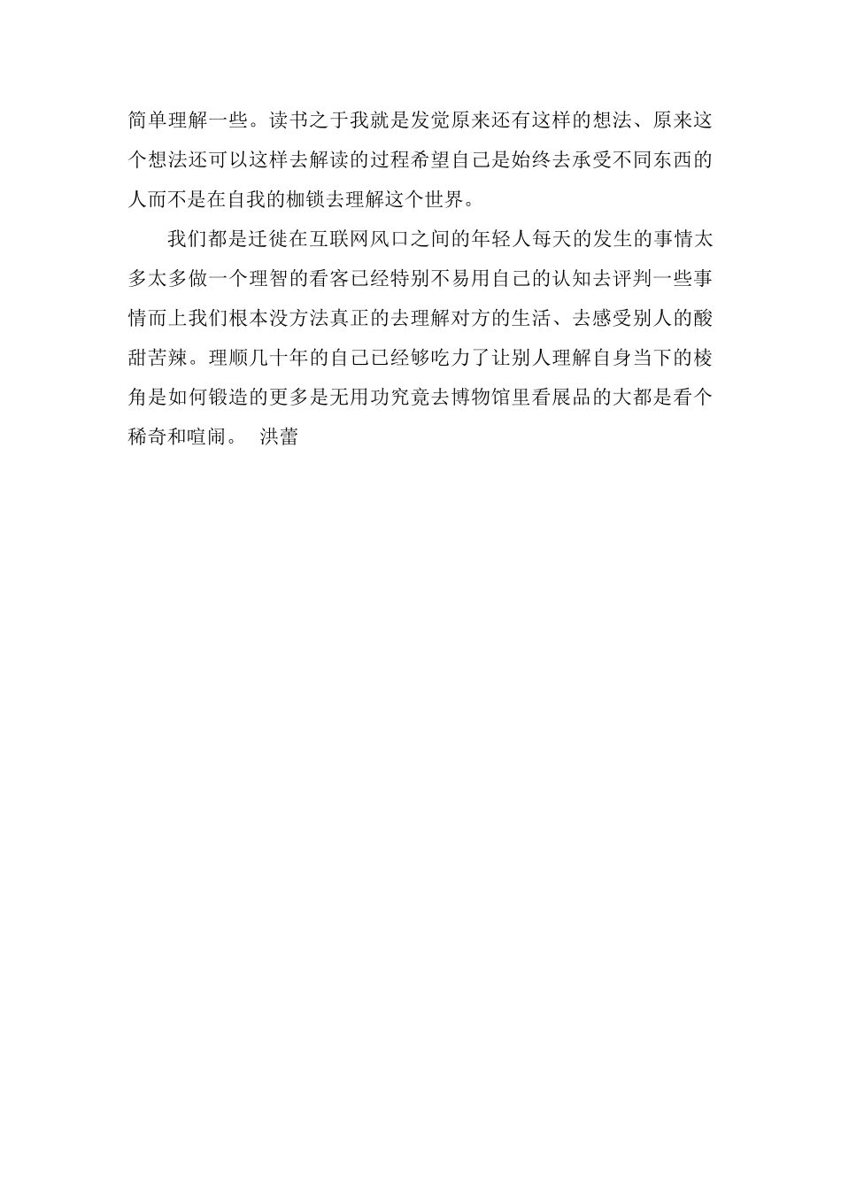 读《乌合之众》有感1500字_第3页