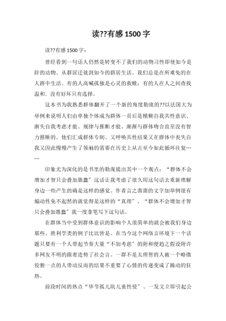 读《乌合之众》有感1500字