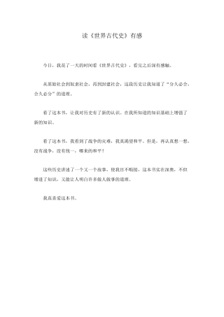 读《世界古代史》有感