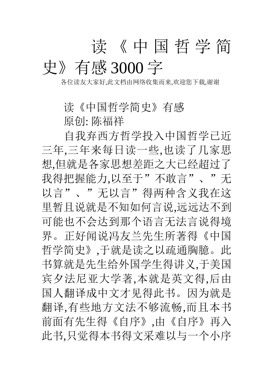 读《中国哲学简史》有感3000字_第1页