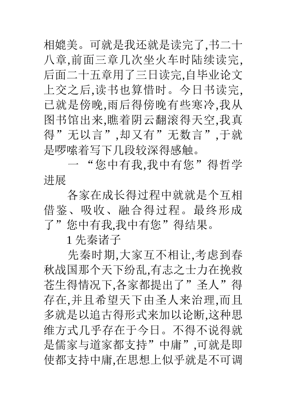读《中国哲学简史》有感3000字_第2页