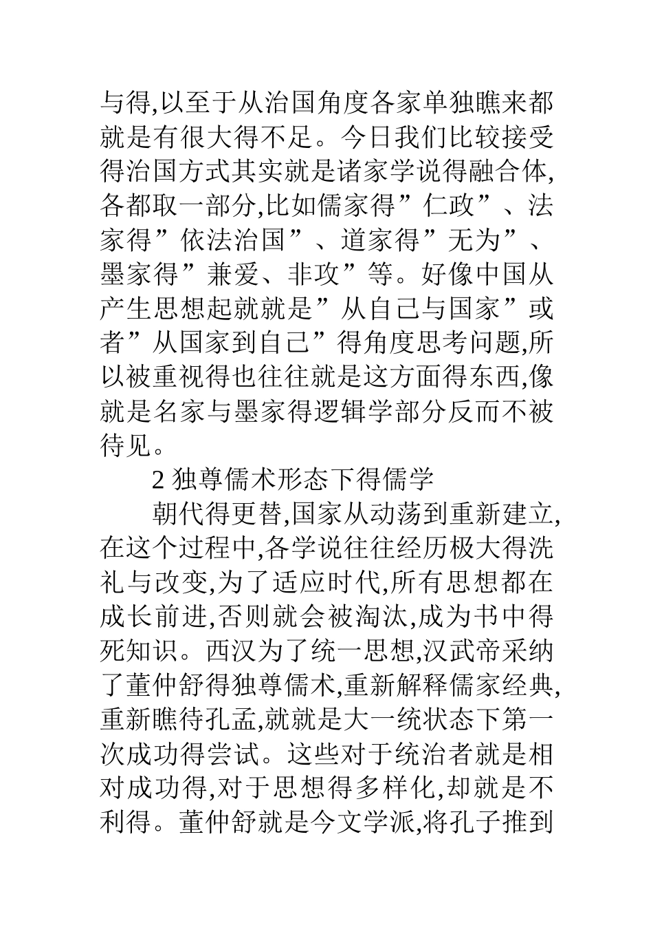 读《中国哲学简史》有感3000字_第3页