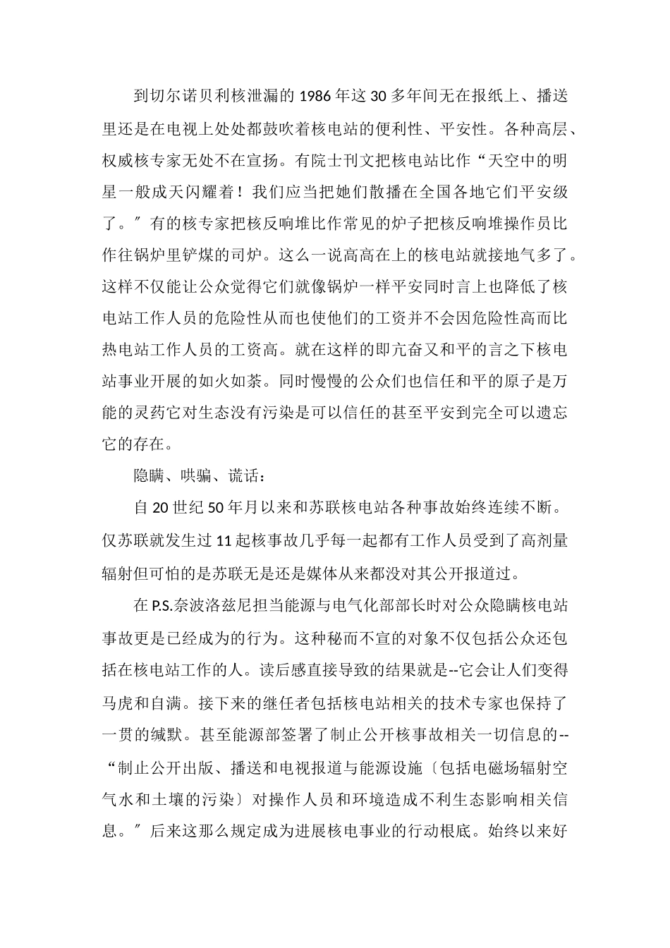 读《亲历切尔诺贝利》有感2000字_第2页