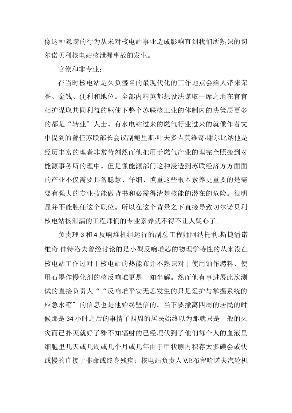 读《亲历切尔诺贝利》有感2000字_第3页