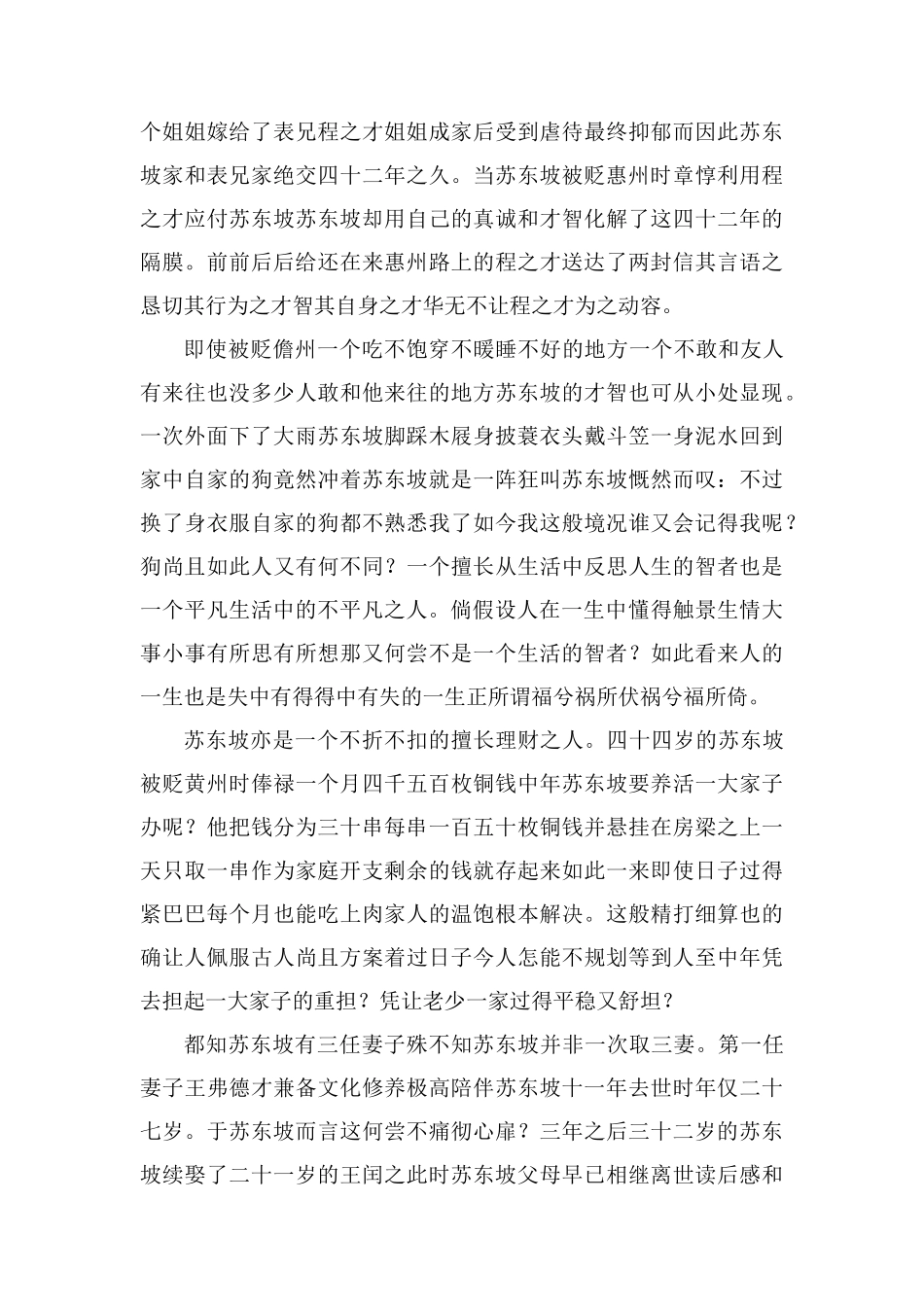 读《人生智者苏东坡》读后感2000字_第2页