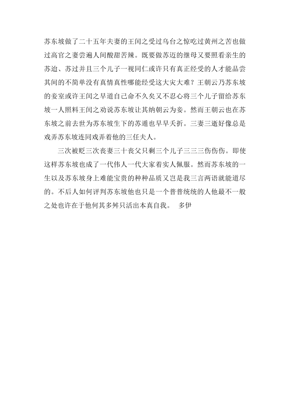 读《人生智者苏东坡》读后感2000字_第3页