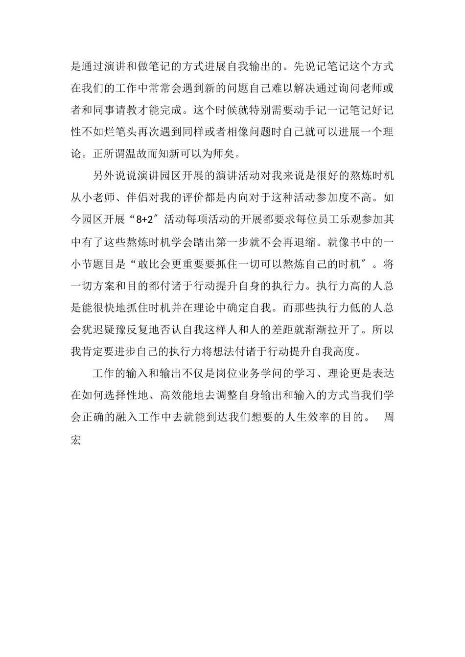 读《人生效率手册》有感1000字_第2页