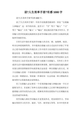 读《人生效率手册》有感1000字